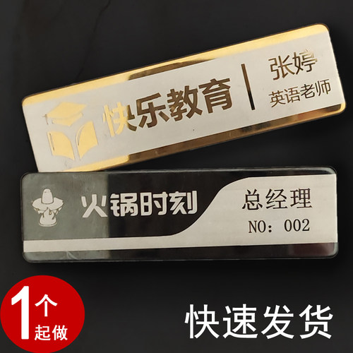 工牌定制胸牌定做不锈钢工号牌别针磁吸美容美甲员工姓名牌订制
