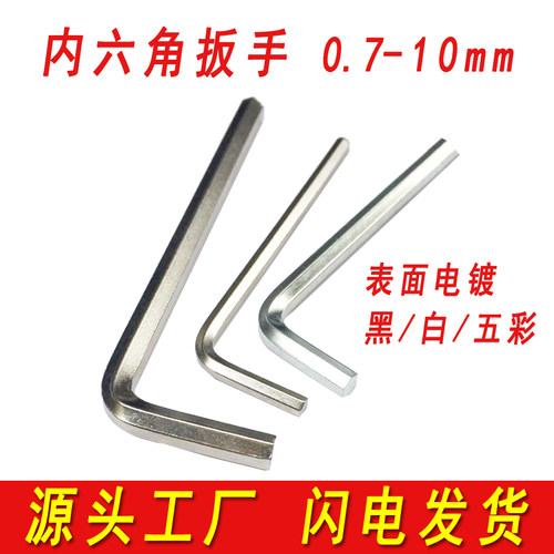 一次性六角扳手电商配送五金工具