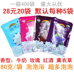 牛奶泡泡浴超多泡泡沐浴露液泡澡袋装 玫瑰红酒薰衣草20袋spa美容