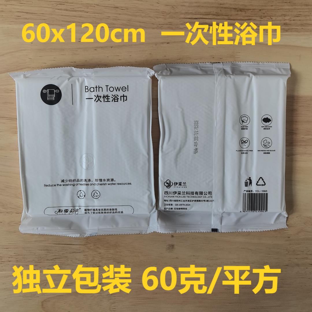 一次性浴巾60x120cm独立装便携