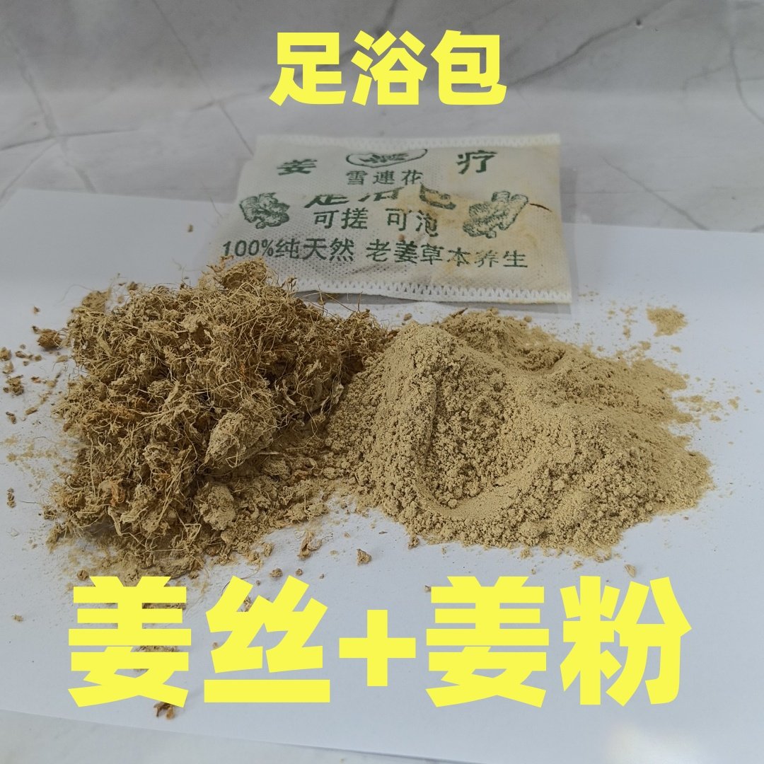 100包老姜粉泡澡泡脚足浴沐浴艾草药包除湿美容院会所SPA养生馆用