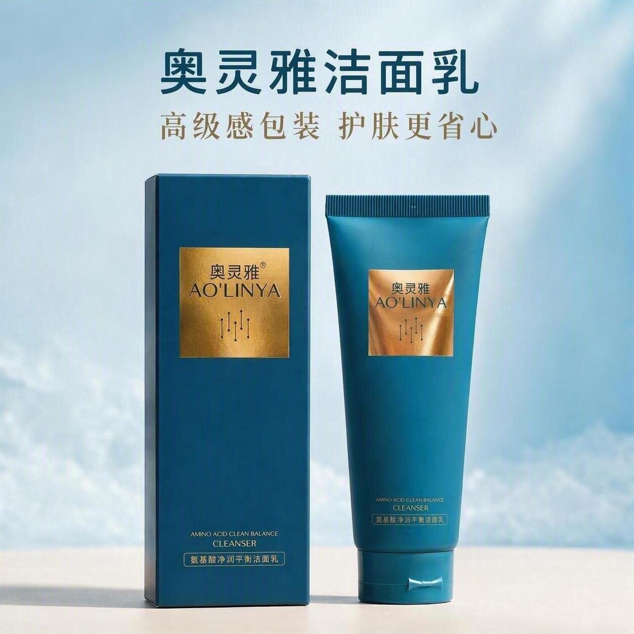奥灵雅焕白控油洗面奶