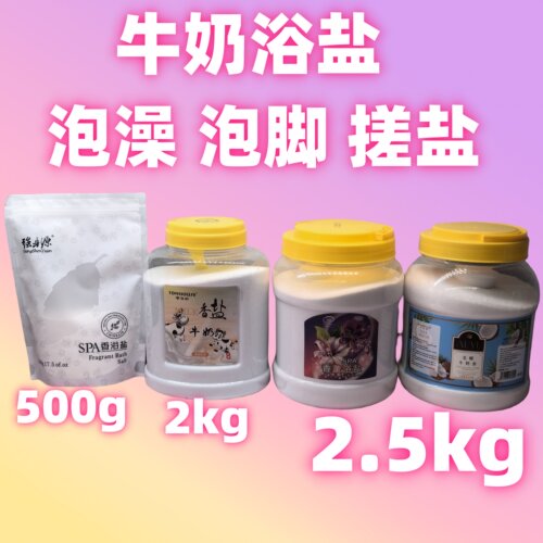 牛奶浴盐滋润肌肤汤浩斯