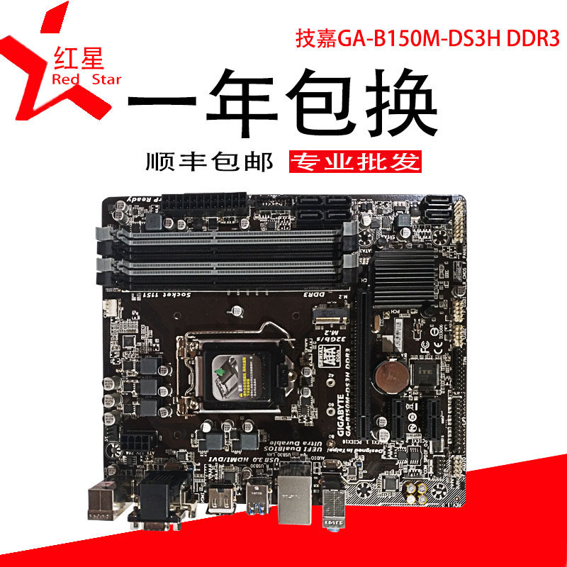 正品gigabyte/技嘉b150m-ds3h ddr3主板b150 1151支持ddr3内存