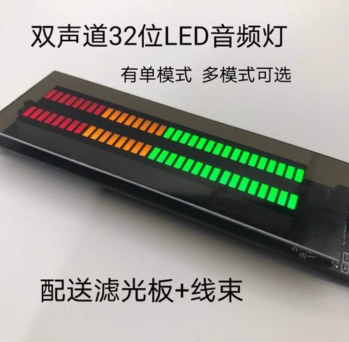 音频节奏灯A柱汽车车载改装氛围灯音乐频谱灯LED灯显示电平指示器