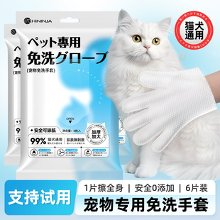 日本品牌宠物免洗手套清洁猫咪湿巾狗狗专用洗澡洗猫通用干洗用品