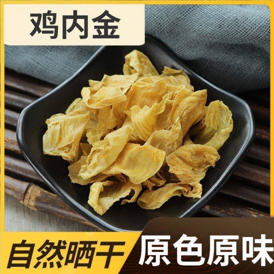 脾胃正宗土鸡内金炒鸡内金干货内金片可磨鸡内金粉中药材鸡胗皮调