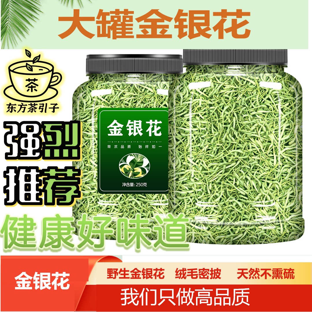 金银花特级野生干材清火散装肝火金银花