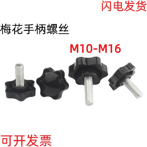 梅花手柄螺丝星型塑胶旋扭