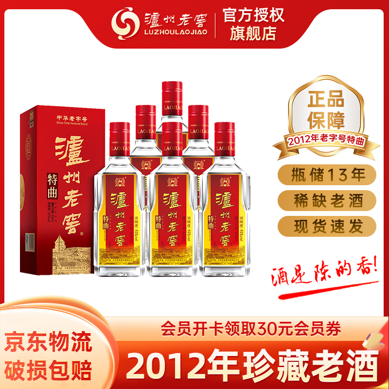 【2012年老酒】泸州老窖老字号特曲 52度500ml*6瓶整箱浓香型白酒