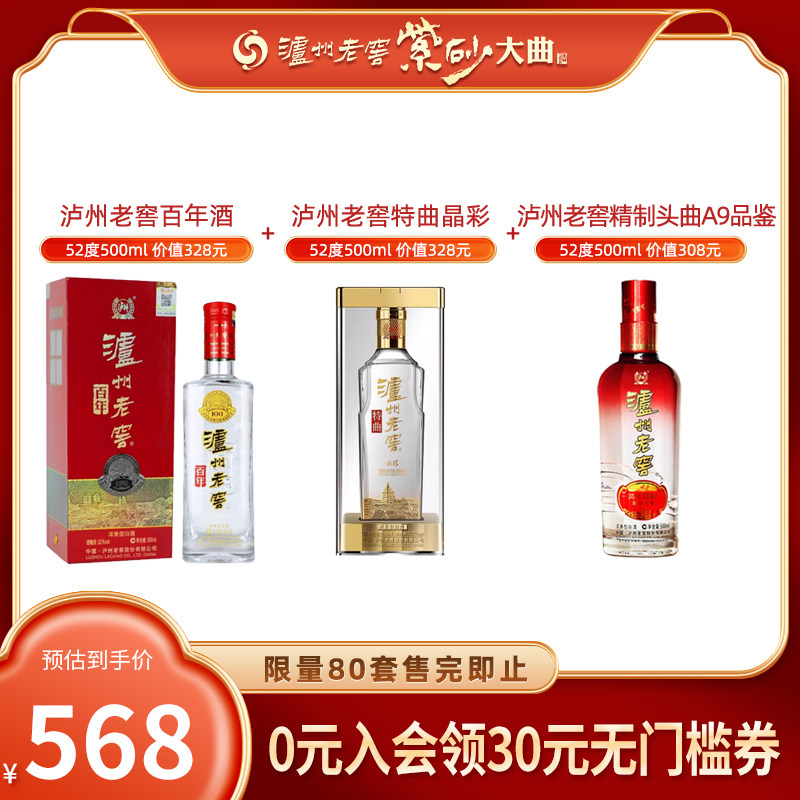 泸州老窖百年c版 52度晶彩特曲500ml 精制头曲a9品鉴浓香三年老酒