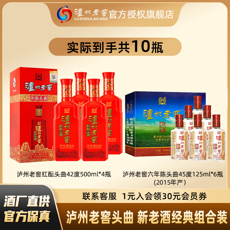 泸州老窖红酝头曲+六年陈头曲