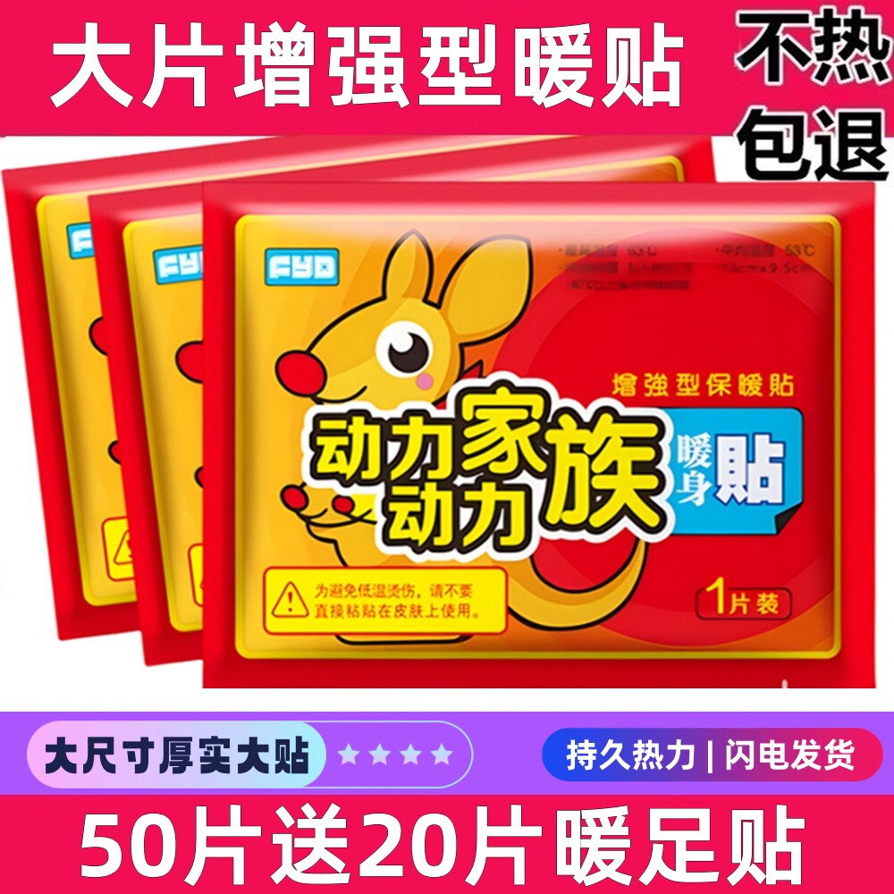 暖贴宝宝贴发热贴100片防寒保暖艾草宫寒女身大号调理宫暖足热帖