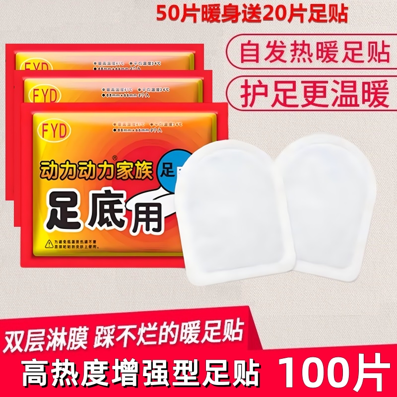 鞋垫暖足贴动力动力自发热保暖脚
