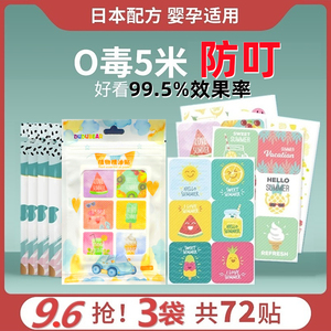 精油贴大人儿童防蚊液随身扣室内艾草防叮咬贴纸驱蚊液卡通手环