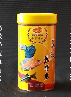 喜来康丽鱼食高级热带鱼鱼食小型鱼粮孔雀鱼斗鱼观赏鱼微粒饲料