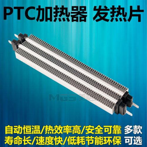 PTC发热片PTC加热器加热板绝缘空调电辅热暖风机发热片取暖烘干机