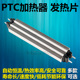 PTC发热片PTC加热器加热板绝缘空调电辅热暖风机发热片取暖烘干机