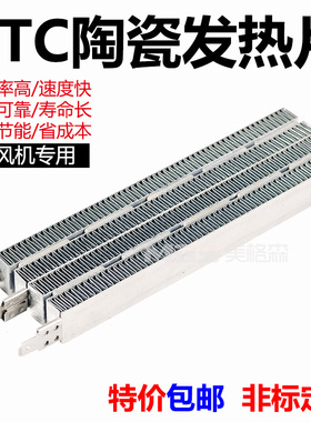 PTC加热器浴霸浴室暖风机发热片PTC发热体发热器取暖器发热片44mm