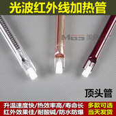 远红外光波红外线加热管电热管加热管取暖器浴霸理疗碳纤维黄金管