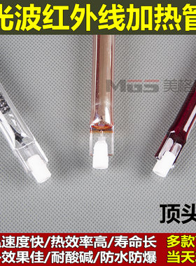 光波红外线加热管取暖器浴霸理疗