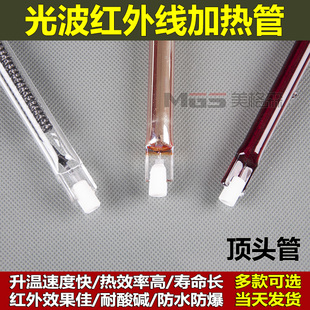 远红外光波红外线加热管电热管加热管取暖器浴霸理疗碳纤维黄金管