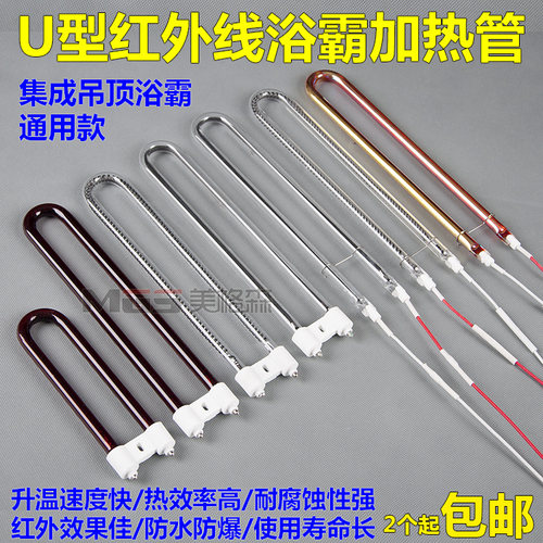 浴霸集成吊顶碳纤维加热管发热管