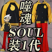 成人动漫角色扮演cosplay男装噬魂师SOUL装1代万圣节演出漫展服装