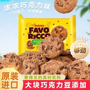 原装进口巧克力曲奇饼干印度尼西亚罗达kokola零食小吃早餐