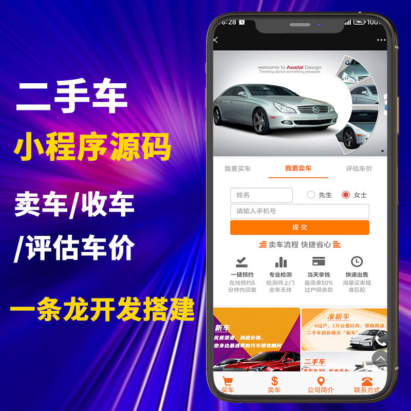 二手车小程序开发卖车收车二手车评估车价交易小程序源代码图片