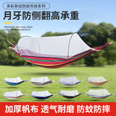 蚊帐吊床双人防侧翻秋千户外野营露宿室内休闲吊床新款 可拆卸弯棍
