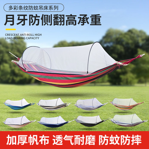 蚊帐吊床双人防侧翻秋千户外休闲