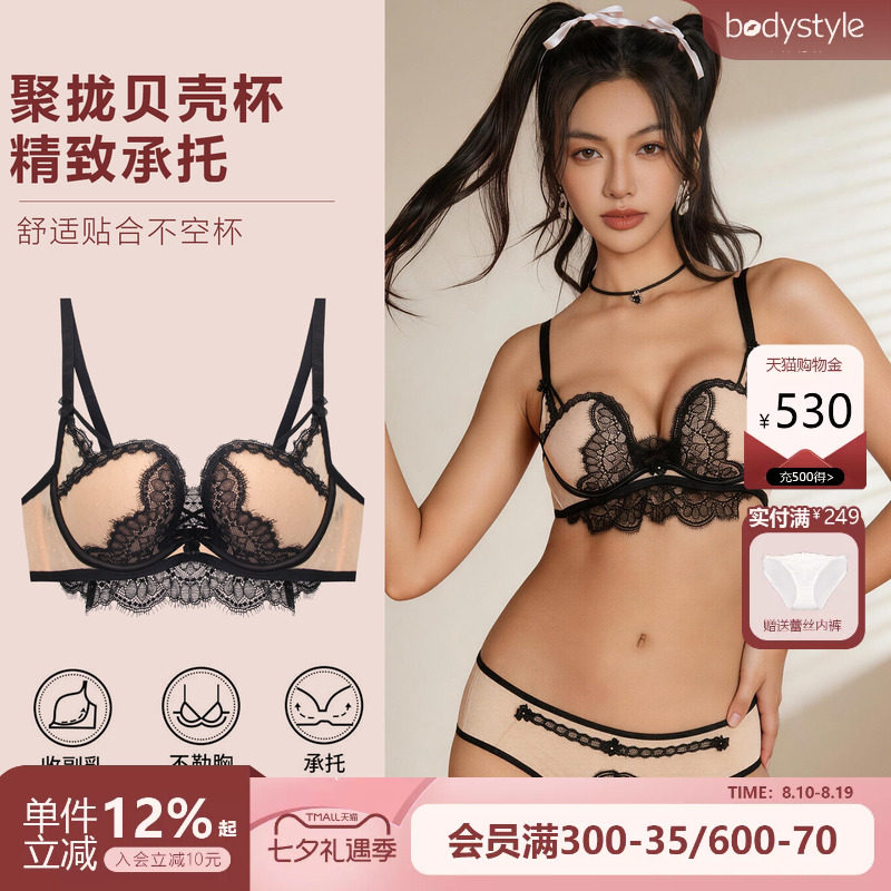 布迪设计蕾丝贝壳杯聚拢文胸