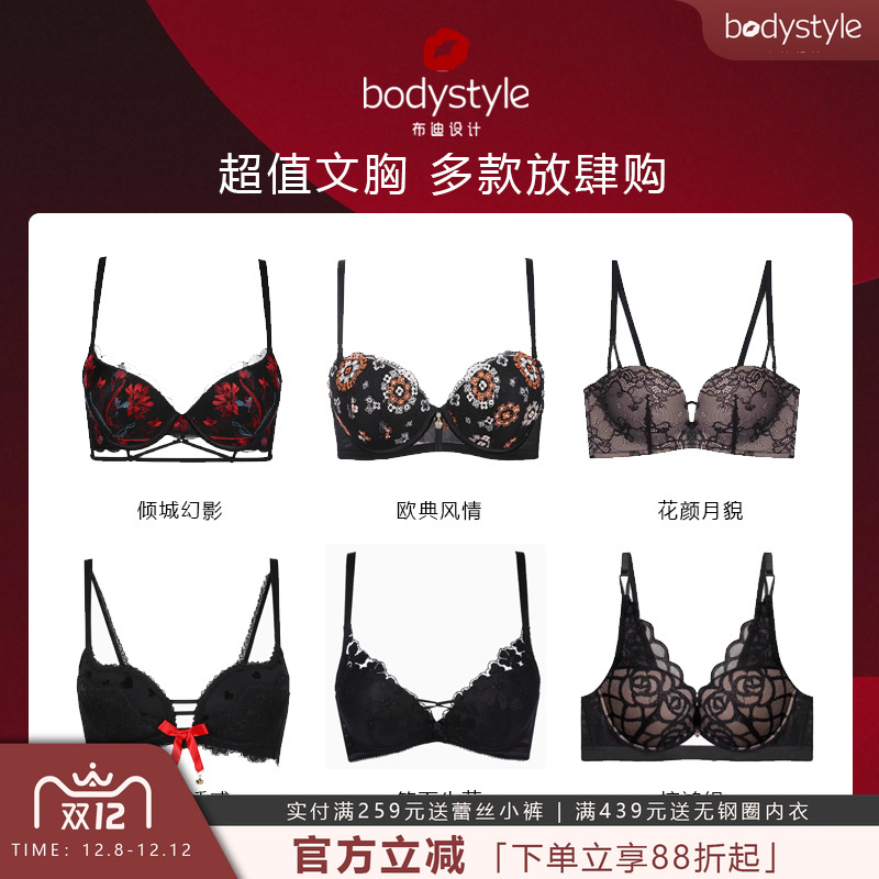【布迪设计99元放肆购】聚拢内衣