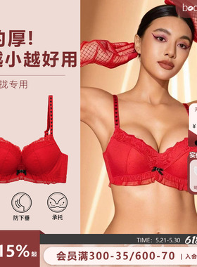 布迪设计 本命年红色内衣女聚拢小胸加厚馒头杯上托防下垂文胸