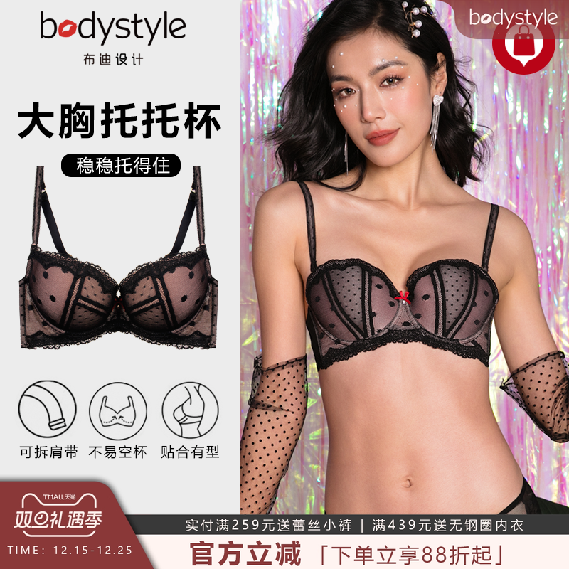 BodyStyle蕾丝半杯薄款聚拢文胸