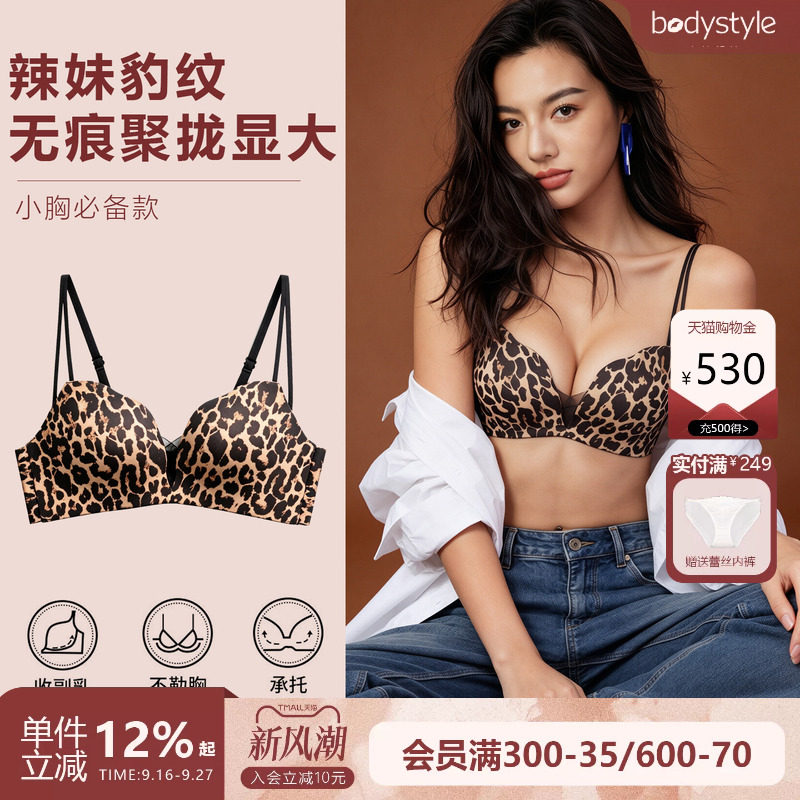 布迪设计豹纹聚拢显大无痕文胸