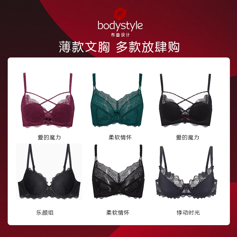 【99元放肆购】布迪设计薄款内衣
