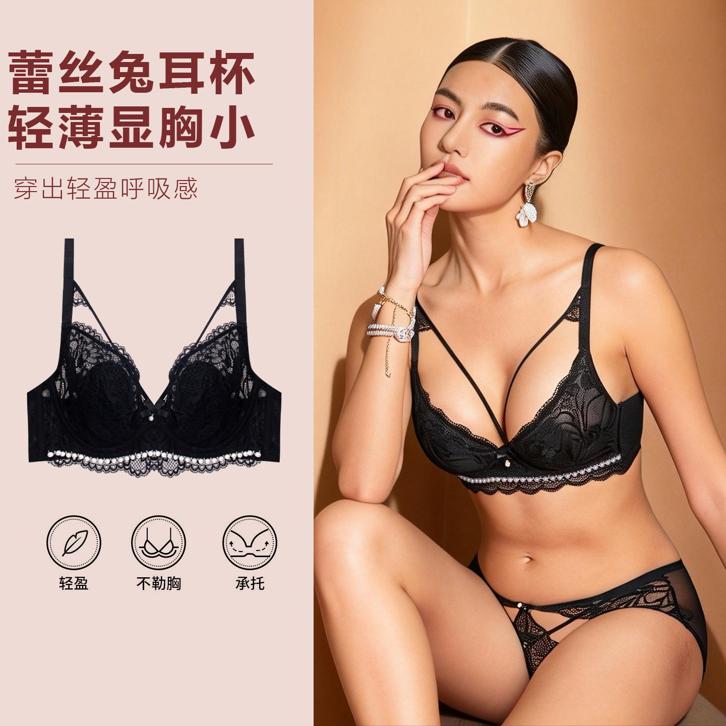 布迪设计超薄兔耳杯蕾丝内衣