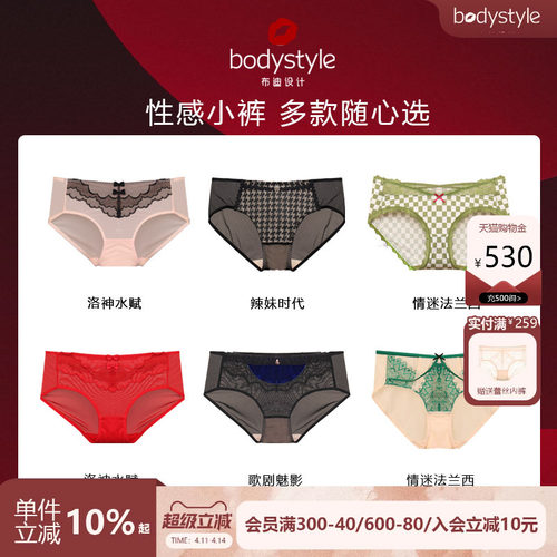 布迪设计商场同款配套内裤