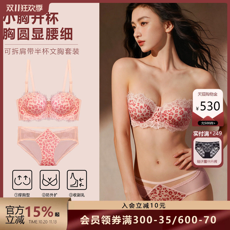 粉色豹纹聚拢加厚无肩带内衣套装