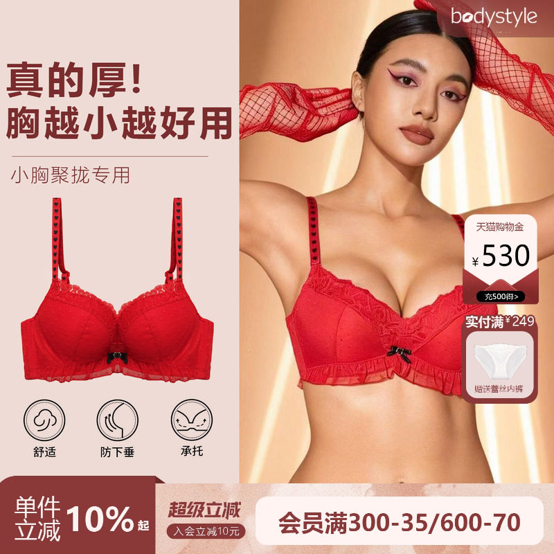 BodyStyle加厚聚拢红色内衣