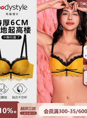 布迪设计性感软钢圈超厚聚拢内衣