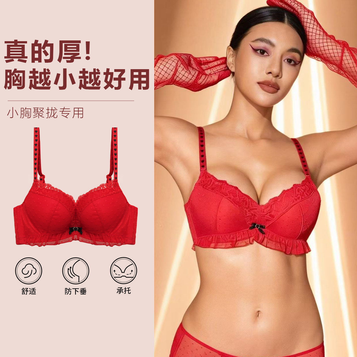 布迪设计 本命年红色内衣女聚拢小胸加厚馒头杯上托防下垂文胸