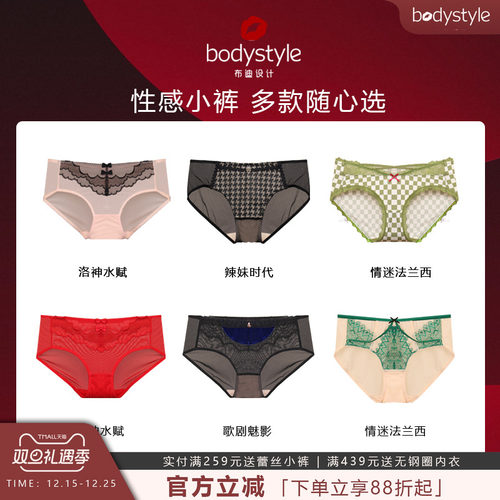 布迪设计商场同款配套内裤