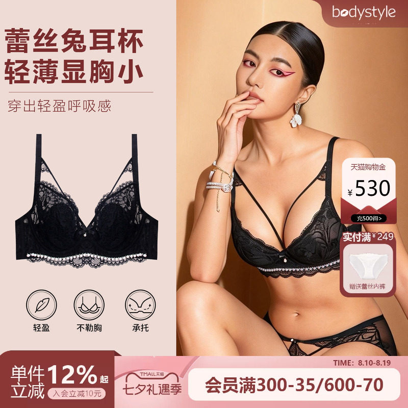 布迪设计超薄兔耳杯蕾丝内衣