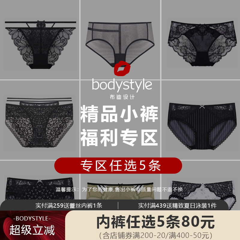布迪设计性感蕾丝内裤