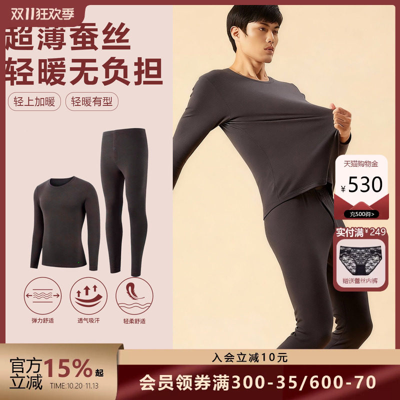 很薄很暖,超薄蚕丝男士保暖内衣