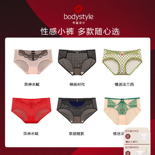 布迪设计商场同款配套内裤