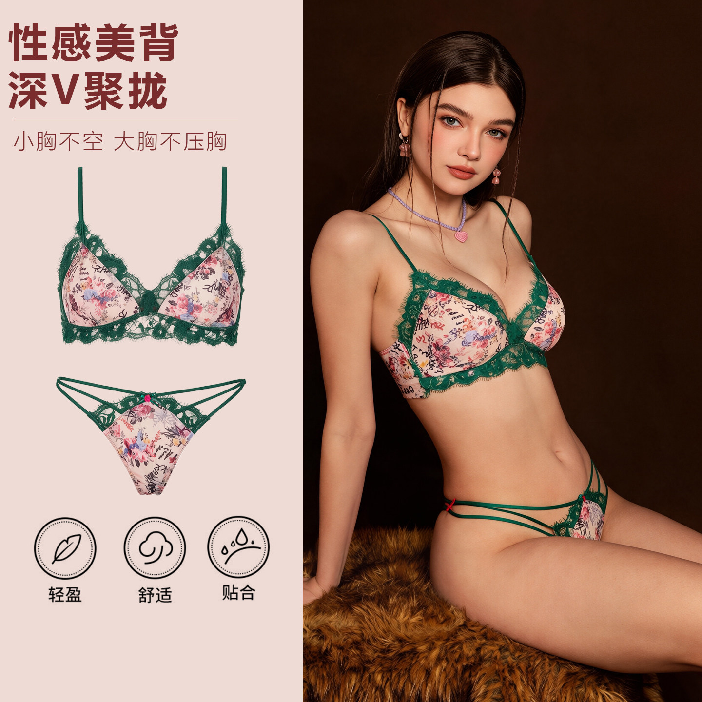 布迪设计深V聚拢无钢圈文胸